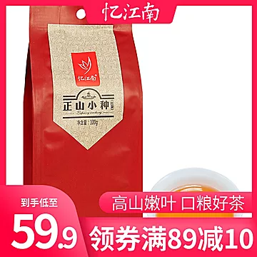 忆江南茶叶红茶正山小种一级红茶[30元优惠券]-寻折猪