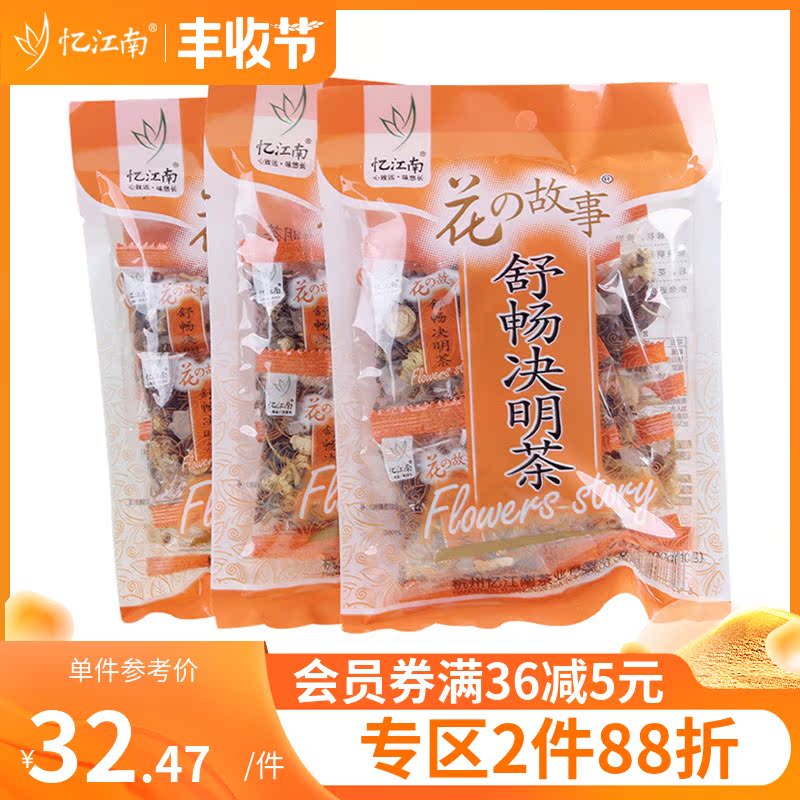 Recalling Jiangnan tea herbal tea cassia honeysuckle licorice rock sugar red dates Hangzhou chrysanthemum tea 100g*3 packs