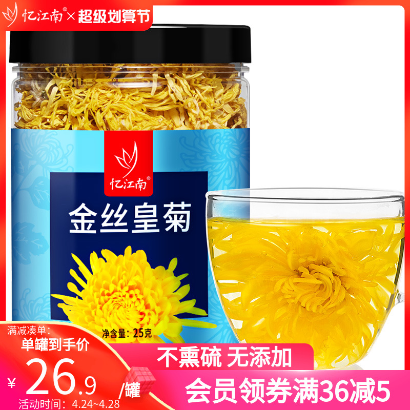 Mei Jiangnan Tea Golden Chrysanthemum Tea A cup of yellow chrysanthemum tea alternative to 25 grams in tea bulk