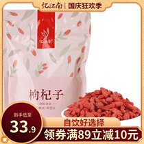 Yi Jiangnan tea wolfberry Zhongning wolfberry disposable fragrance substitute herbal tea flower tea flower bag 250g