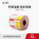 Supermarket price labeling color label paper without adhesive coated paper 80*40mm/needs to be equipped with wax-based ribbon