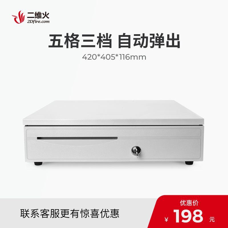 收银党狂喜！二维火白色大钱箱、收银台C位神器来了✨