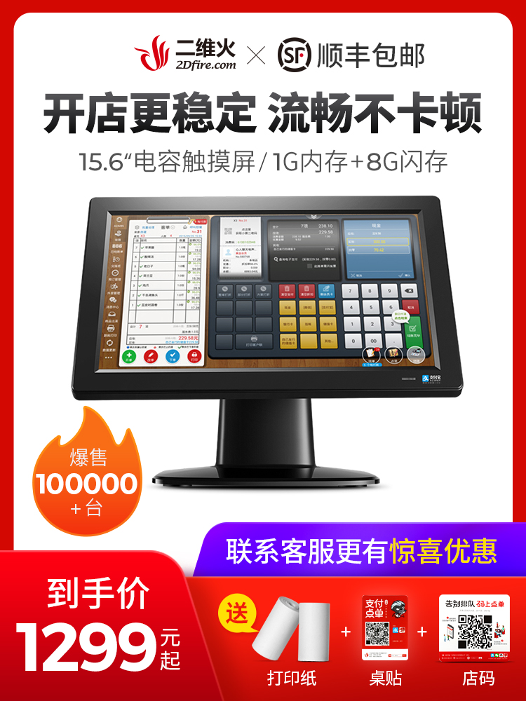 Two-dimensional fire cash register All touch screen supermarket milk tea catering machine cash register cash register system eight-core processor