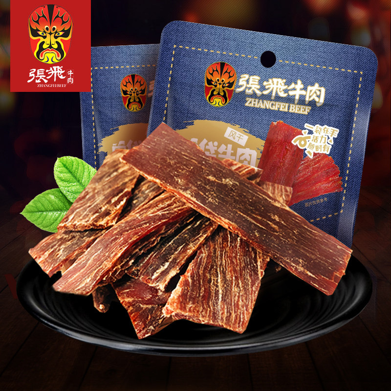 Zhang Fei air-dried pocket beef 2 bags Sichuan special hand ripping meat dry small snacks air-dried beef jerky dried