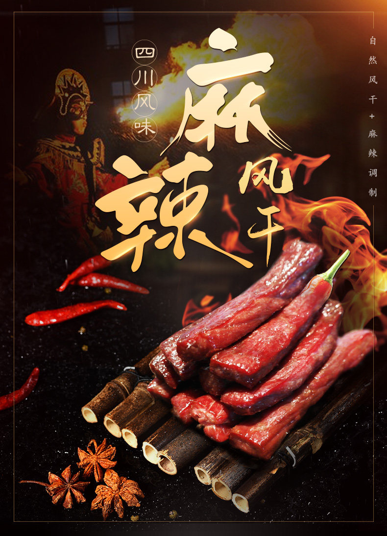 麻辣风干_01.jpg