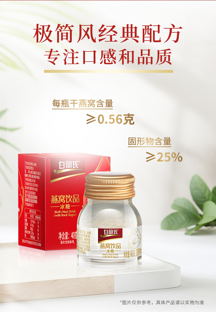 BRAND’S 白兰氏 冰糖燕窝40g+无糖燕窝饮品40g 各2件 天猫优惠券折后￥59.8包邮