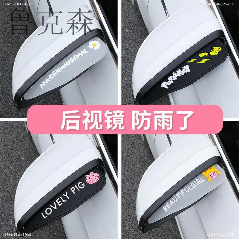 Car rearview mirror rain shield cartoon rain eyebrow glass inverted rear mirror mirror mirror reversing mirror rain shield car rain plate