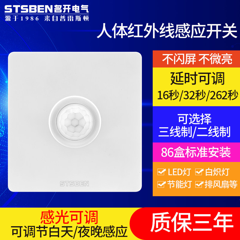 86-type corridor infrared induction intelligent delay switch home three-speed adjustable 200W high-power human body induction switch