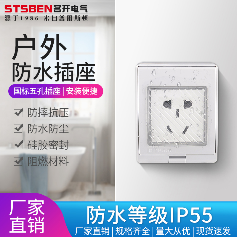 Surface mounted outdoor waterproof socket outdoor rain-proof five-hole power socket outdoor switch socket splash-proof box sealed box