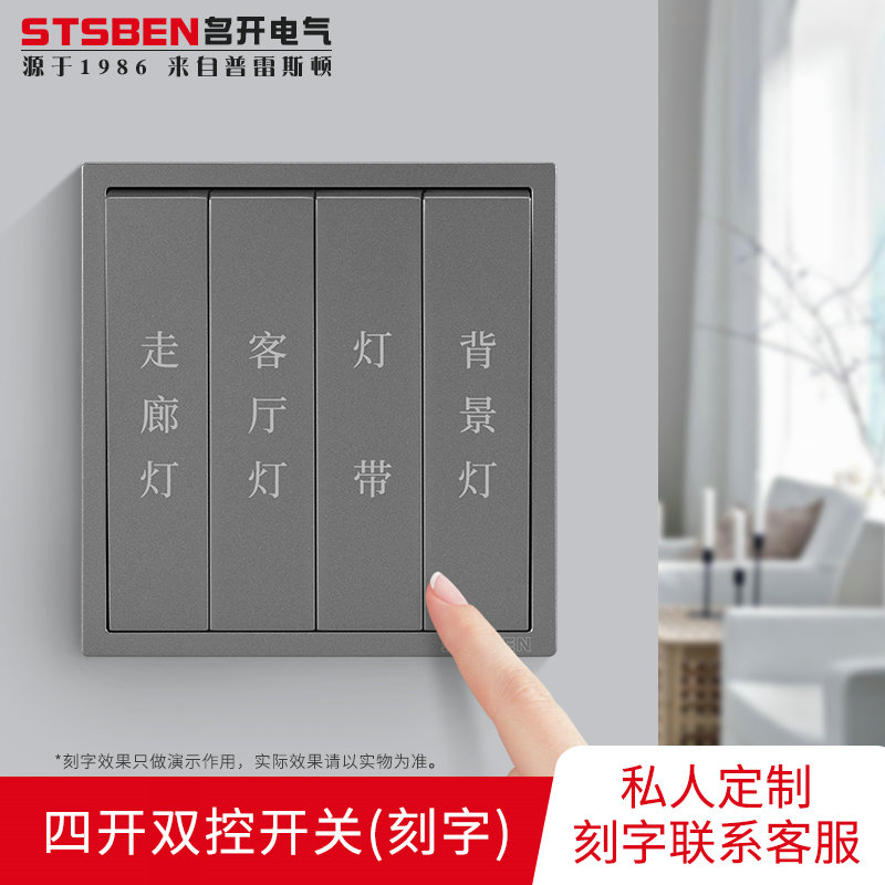 Type 86 wall concealed switch socket home lettering hotel hotel four-position double switch four-open double-cut switch