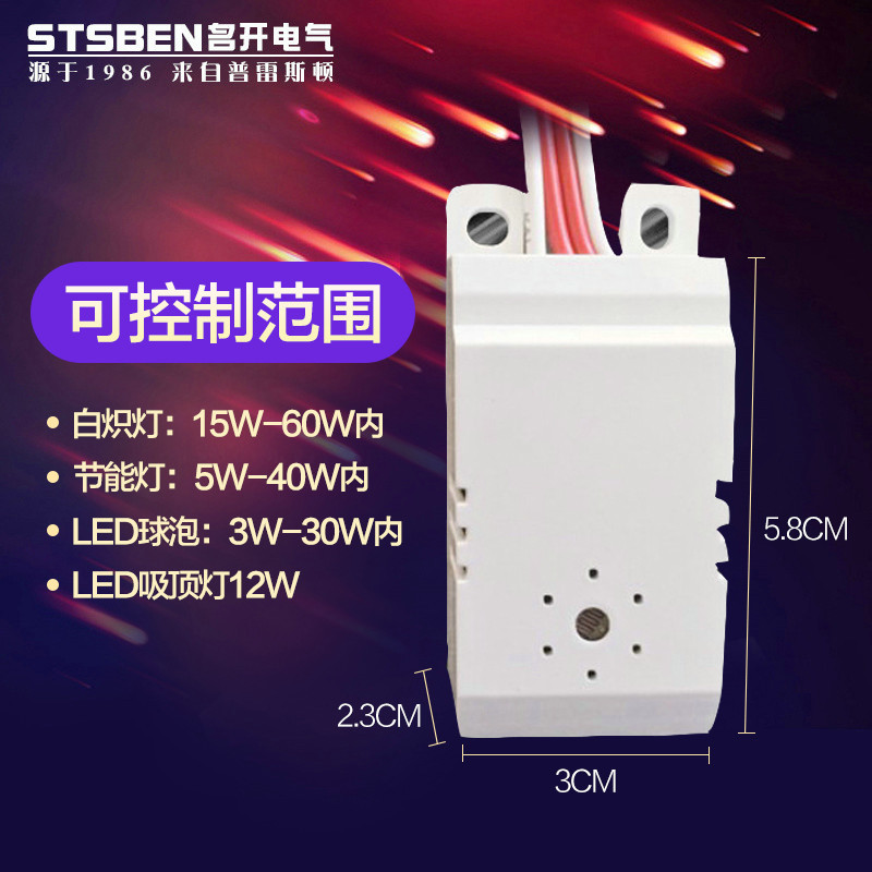 Surface mounted sound control switch module Built-in ceiling lamp sound and light control module Community property sound control sensor switch module