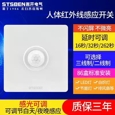 Type 86 concealed two-wire human body induction switch high power 200W adjustable time human body infrared induction switch