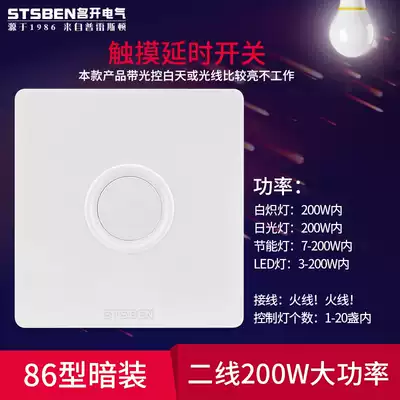 Type 86 wall concealed two-wire touch delay switch corridor induction 200W high power LED touch switch
