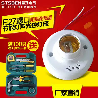 Corridor induction voice control lamp holder led sound and light control lamp holder E27 screw Port voice control lamp holder sound and light control lamp holder