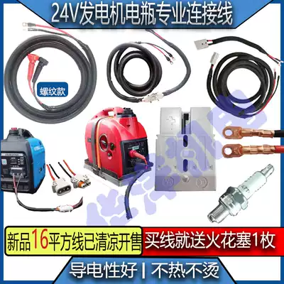 24V generator quick connector Parking air conditioning cable Battery accessories Zongshen Loncin Senjiu Dajiang Zhongcheng