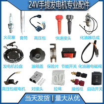 24V generator quick connector parking air conditioning battery connection line fuel tank cap accessories high pressure package solenoid valve