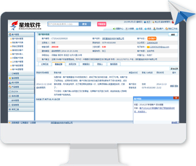 星烛客户管理系统统计报表
