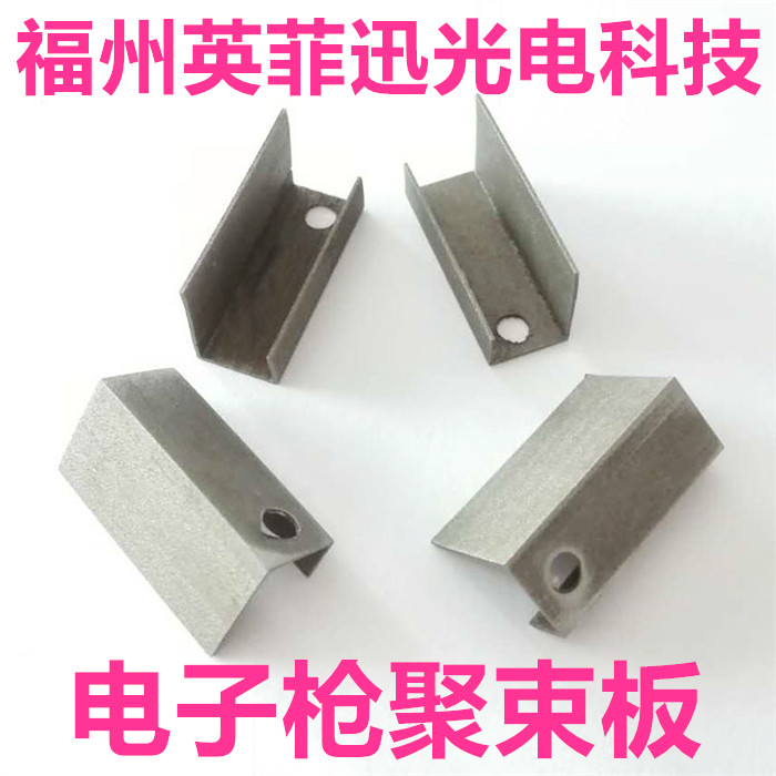 镀膜机配件 电子枪聚束板 电子枪阳极罩E7