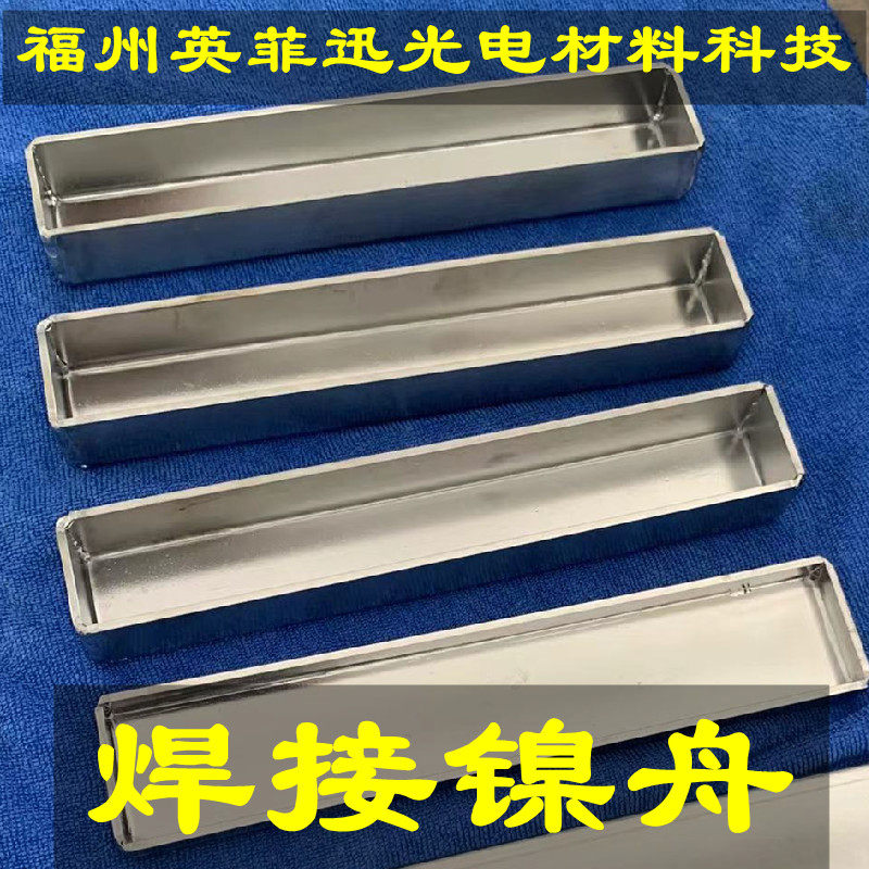 焊接镍舟烧结镍板烧结 熔炼坩埚 镍坩埚