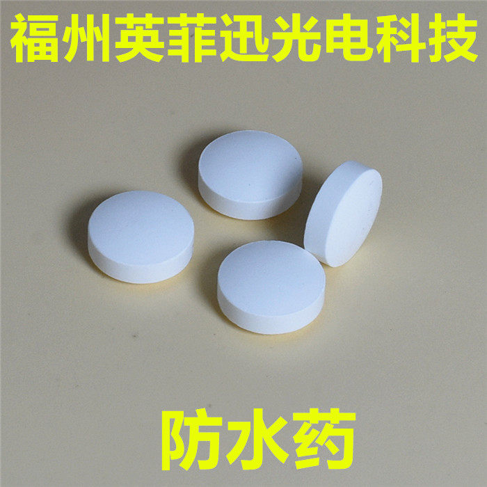 防水药超防水药真空镀膜材料防水药AR AF