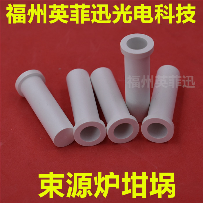 束源炉坩埚镀膜热压六方氮化硼坩埚束源炉专用分子束外延（MBE）
