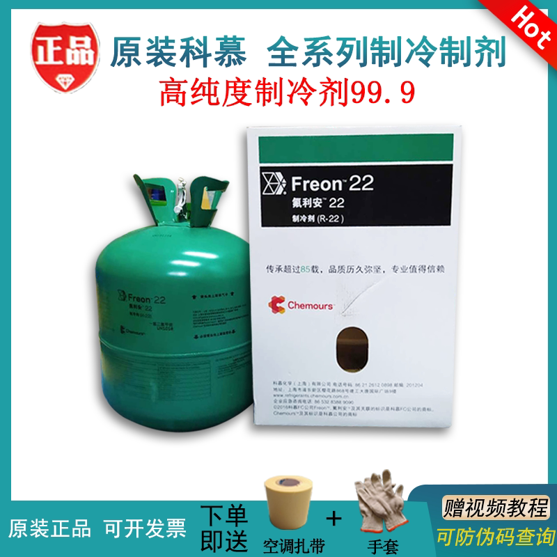 DuPont R22 Freon Freon Como Refrigerant New Refrigerant Snow Seed R410A R404A R407c 134a