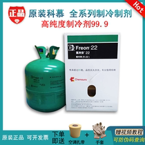 DuPont R22 Flurian Freon Komu refrigerant new refrigerant snow R410A R404A R407c 134a R407c 134a