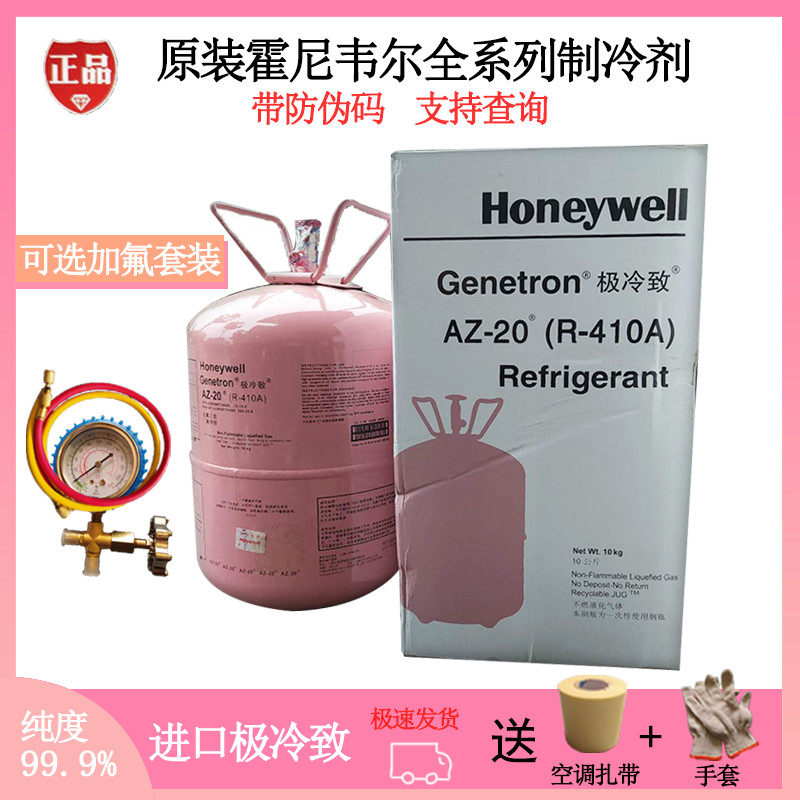 Honeywell refrigerant large gold refrigerant snow seed R404 Freon with anti-counterfeiting R410AHoneywell