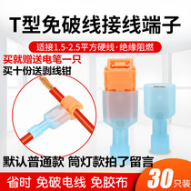 T - type break - free wire terminal terminal housing drum lamp non - lossless wire 1 5 - 2 5 hard wire special