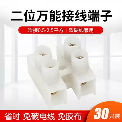 Wire connector 2-position screw-type butt terminal Universal Terminal quick wire pair connector 30