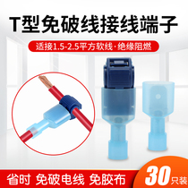 T type break-free wire terminal connector joint non-lossless wiring wiring wiring wiring wiring card wiring clamp