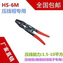 CE1CE2CE2CE5 Huasheng tool insulation closed terminal electrical clamp HS-6M
