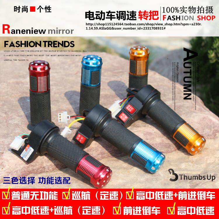 Electric vehicle handle transmission three-speed reverse fixed speed control lever throttle handle accelerator handle accelerator handle accessories