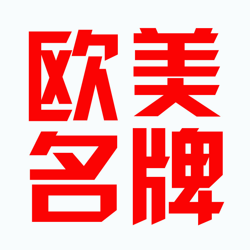 欧美名牌箱包