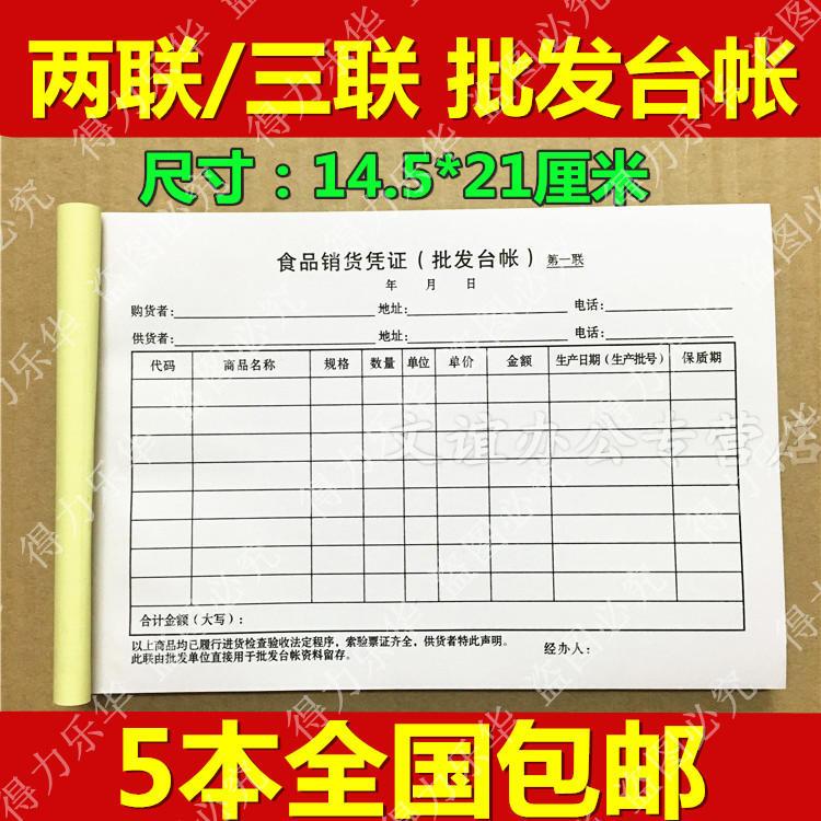 Triple Circulation Environment Food Business Sales Voucher Desk Account Sales Food Ledger Two-Part Carbonless Copy 