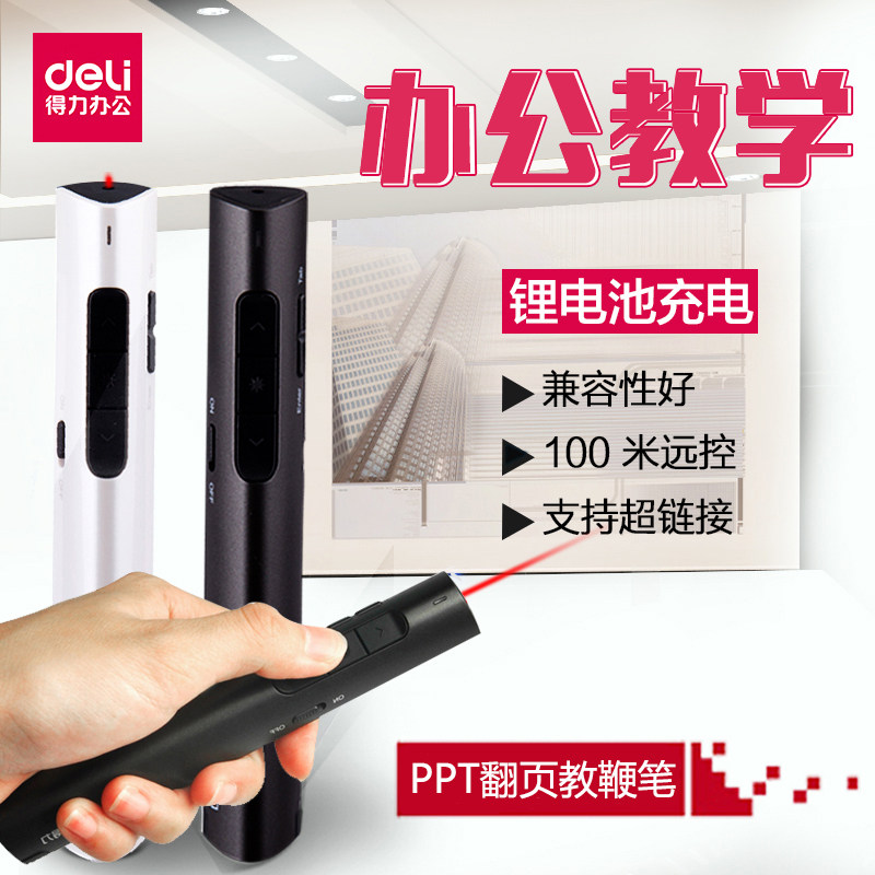 Deli page turning pen speech pen laser projector conference PPT remote control pen electronic teaching whip teaching pen page turner