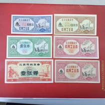 (A12) Beijing shopping coupons 6 pieces (set)