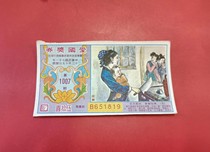 71 Patriotic Prize Certificate 50 yuan (1007)