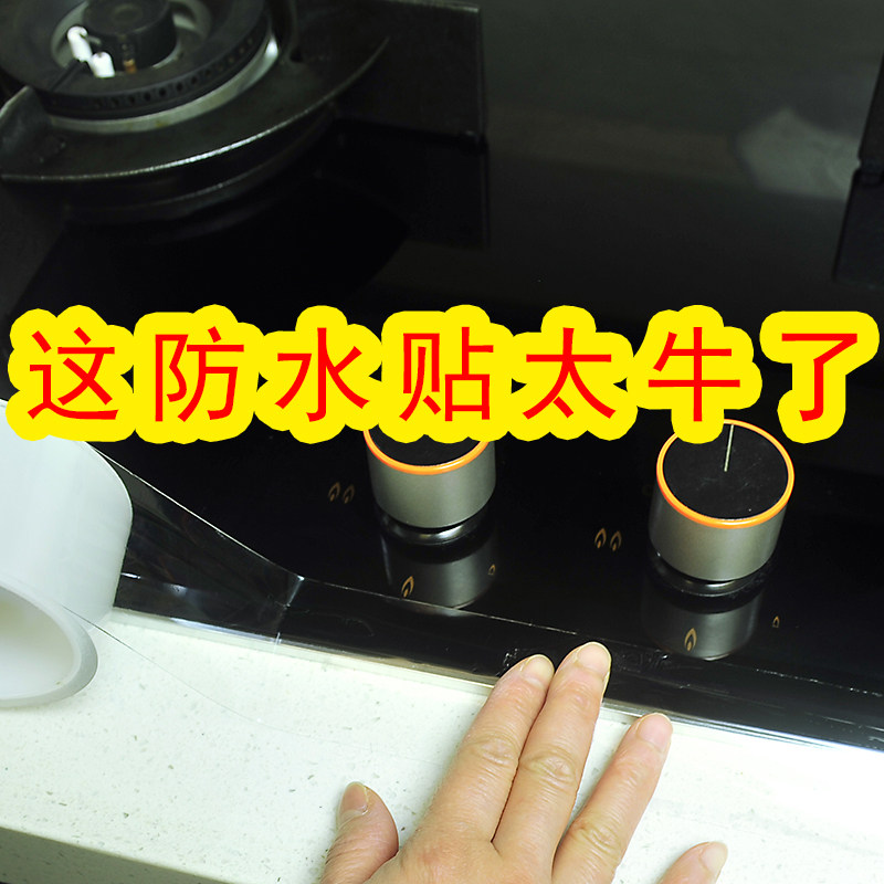 Self-adhesive sink waterproof sticker sealed anti-moisture barrier washbasin shower room Pool beauty seam patch