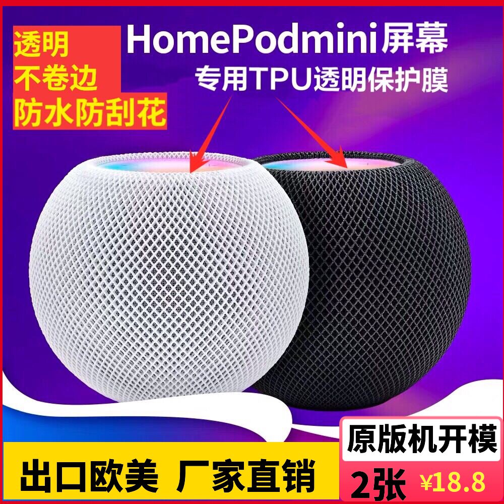 Protection of transparent film smart speaker sound screen film waterproof scrape dust custom version with Homepod Mini