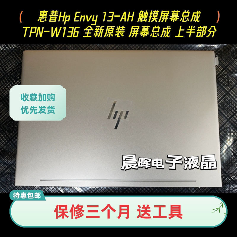 Suitable for Hp 13-Ah Aq Ar Touch Screen Assembly Tpn-W141 W136 W144 Brand New Upper Half Suitable for Hp 13-Ah Aq Ar Touch Screen Assembly Tpn-W141 W136 W144 Brand New Upper Half