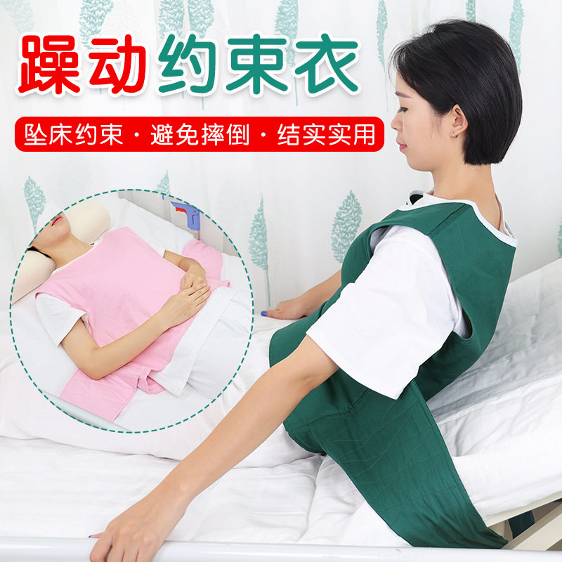 Mental agitation patient restraint vest vest dementia bed-ridden elderly anti-fall fixed belt wheelchair safety belly belt