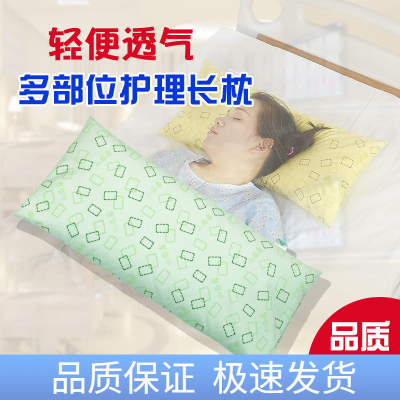 Shanhaikang bed paralyzed patient nursing pillow elderly supplies anti-decubitus pad side sleeper leg cushion pillow pillow