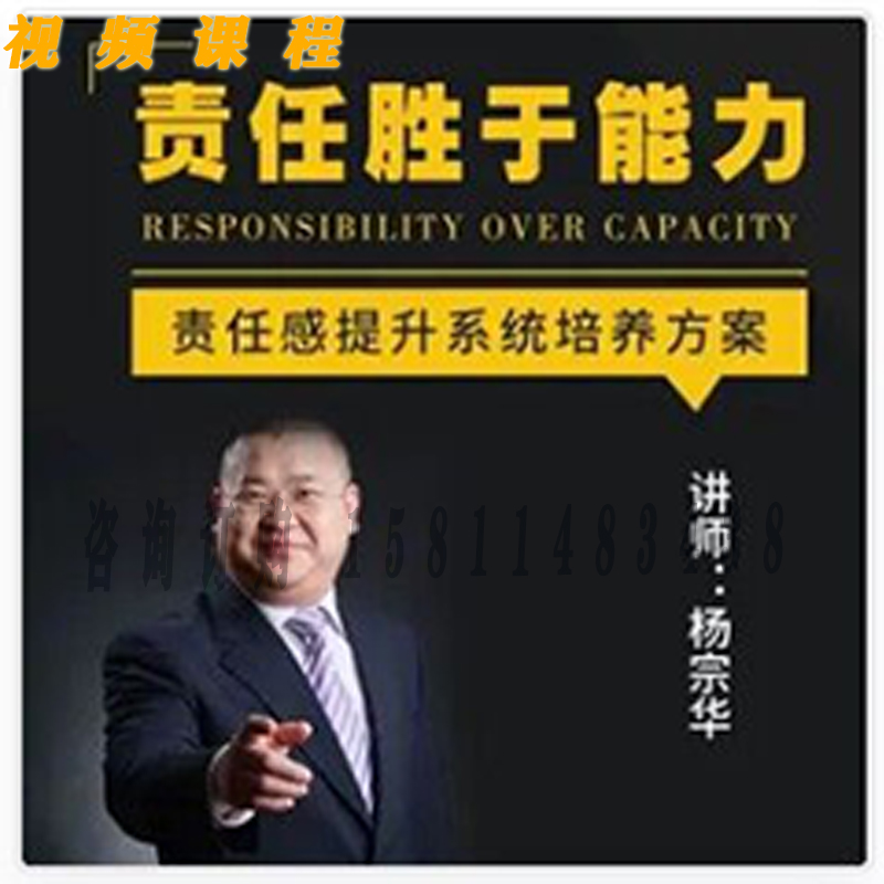 Genuine package ticket Yang Zonghua's responsibility is better than ability film course Non-DVD Sindar 1 5