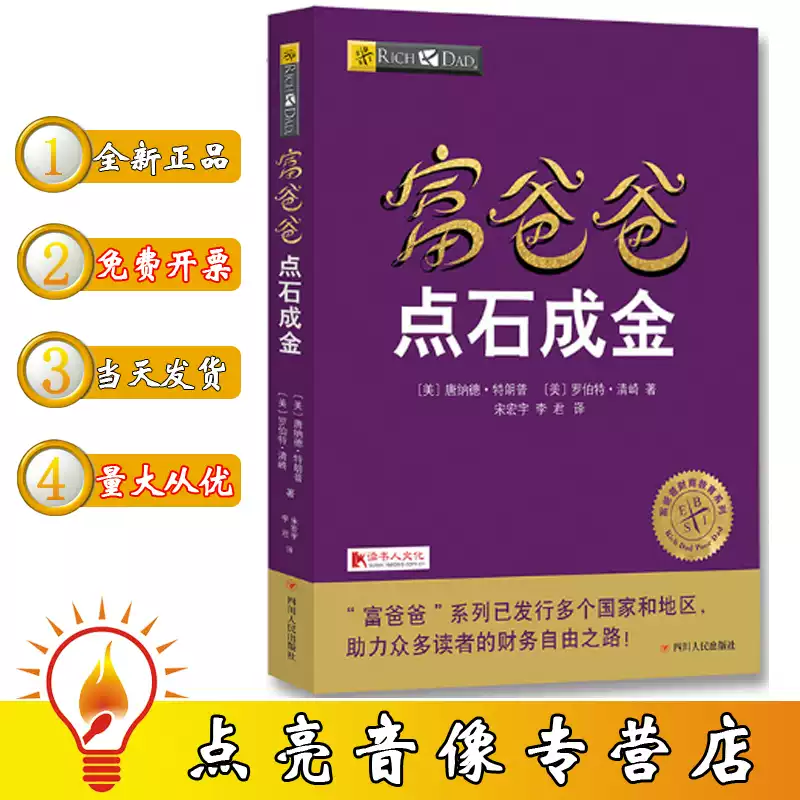 提高财商5册套装 富爸爸穷爸爸 特价优惠 中国語未開封 提高财商5册套装 富爸爸穷爸爸 特价优惠 中国語未開封