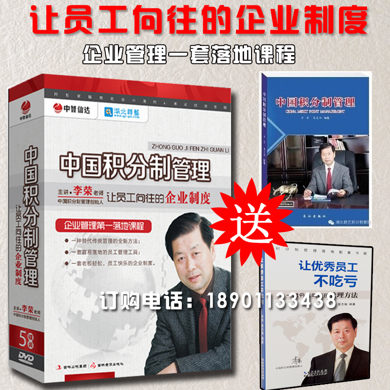 China points management Li Rong 5DVD integral management book makes excellent employees not lose