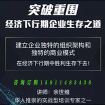 Genuine Guaranteed Tickets Yu Shiwei Breaking through the Encirclement How to Survive a Company Video Courses Non-DVD Zhongzhi 5