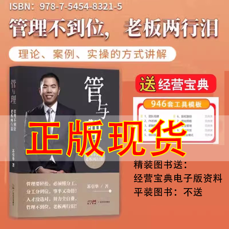 Guan Yu and Li Shu Yinhua: New Book on Business Philosophy and Management, Making Money through Management, Business Thinking, Corporate Management, and the Underlying Logic of Business. General Manager Su Yinhua