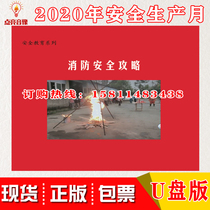 2020 Production Safety Month Fire Safety Guide USB Disk Corporate Safety Video Training Warning Education