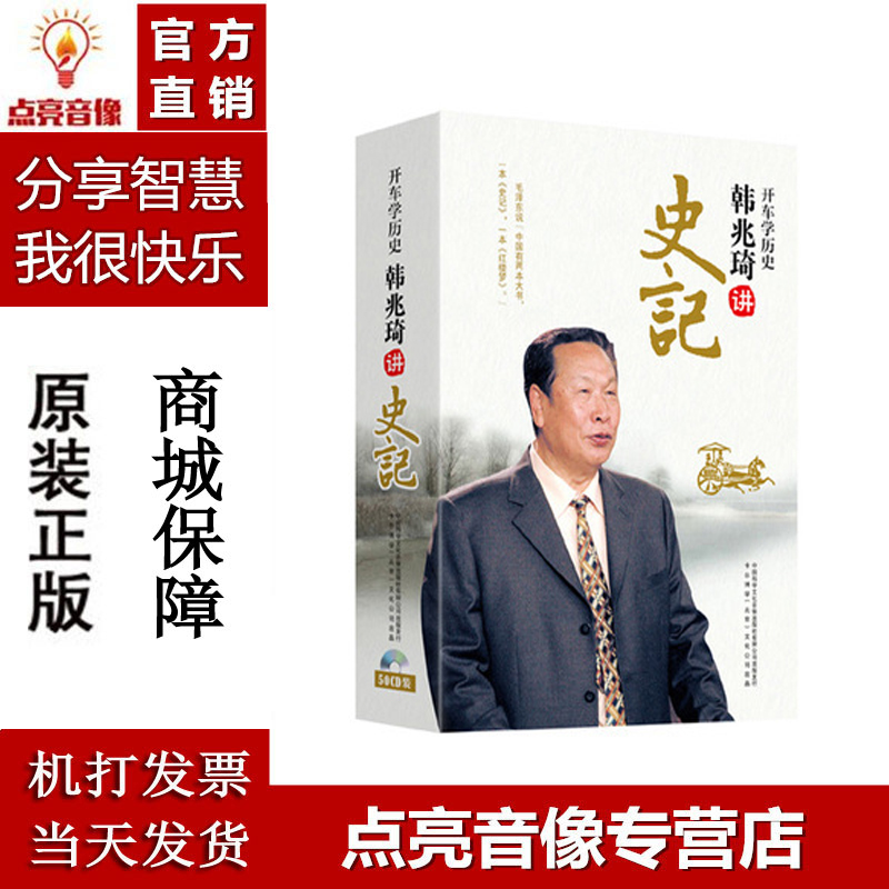 Genuine Spot Han one trillion Qi Speaks History 50CD Driving History-Taobao